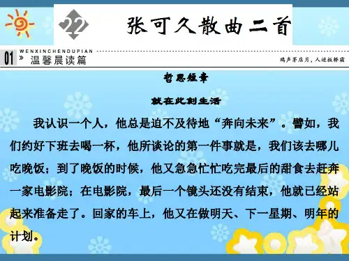 高中语文4-22张可久散曲二首课件粤教版选修~唐诗宋词元散曲选读