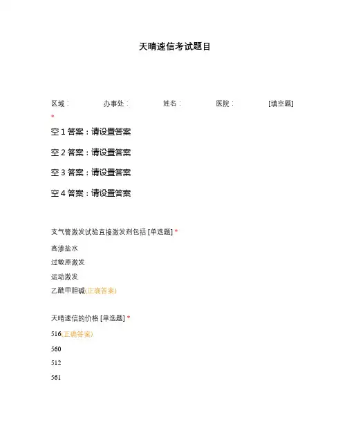 天晴速信考试题目
