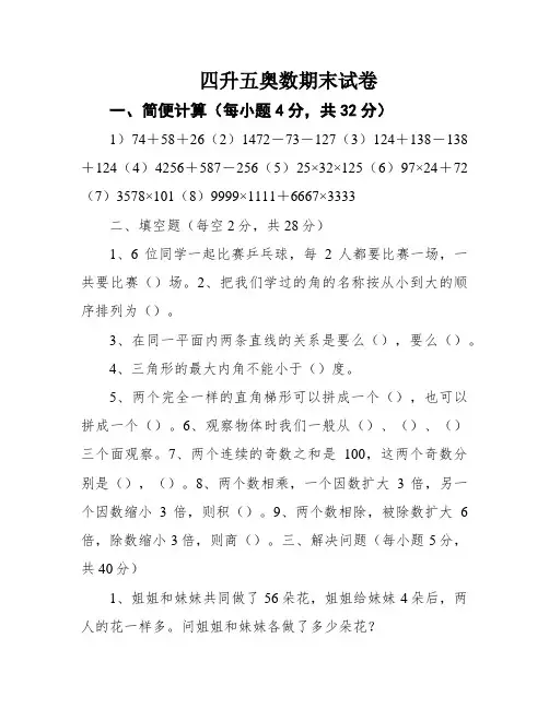 四升五奥数期末试卷