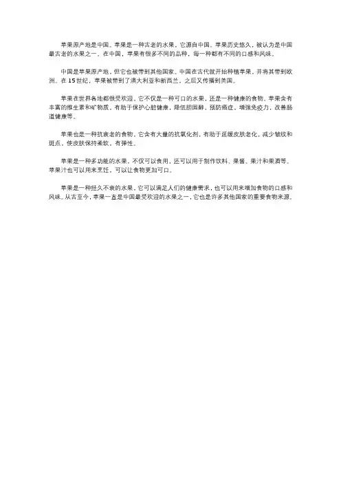 苹果原产地是哪个国家