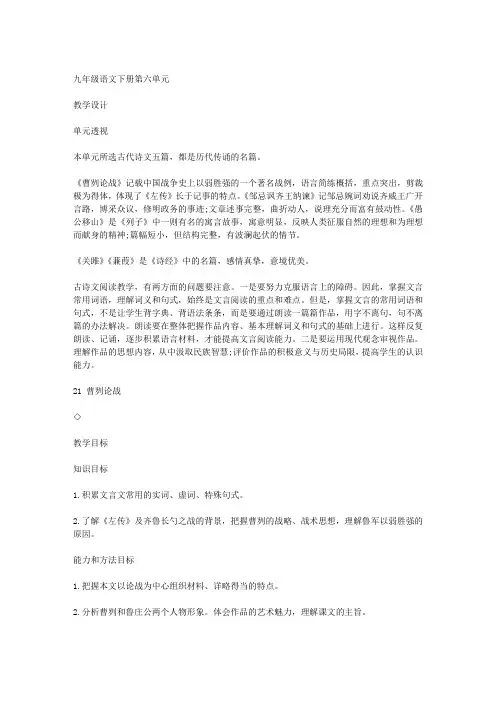 九年级语文下册第六单元教学设计
