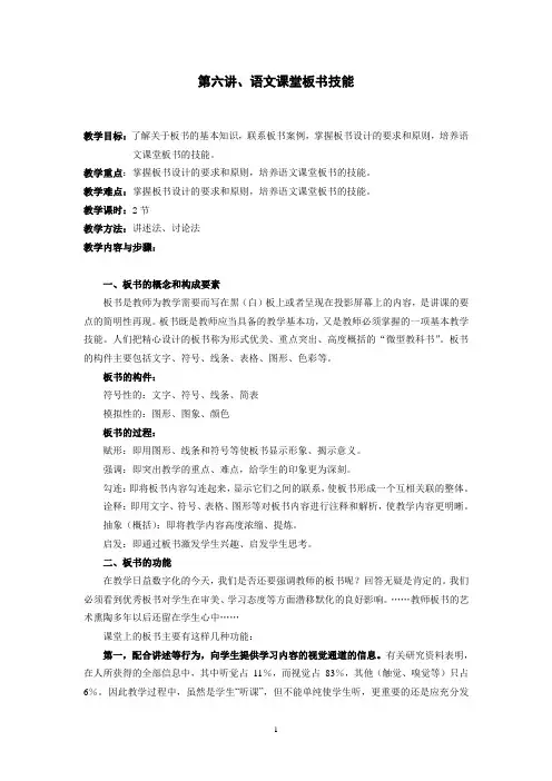 第六讲：语文课堂教学板书技能