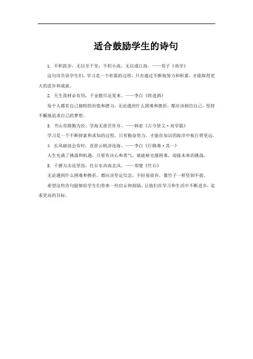 适合鼓励学生的诗句