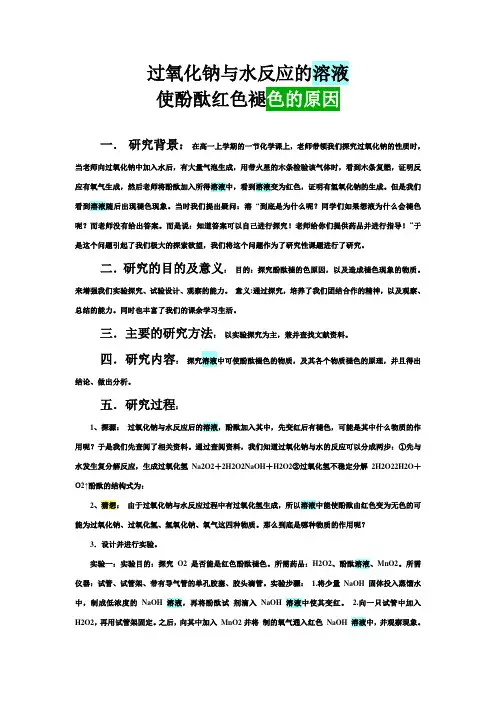 过氧化钠与水反应的溶液使酚酞红色褪色的原因