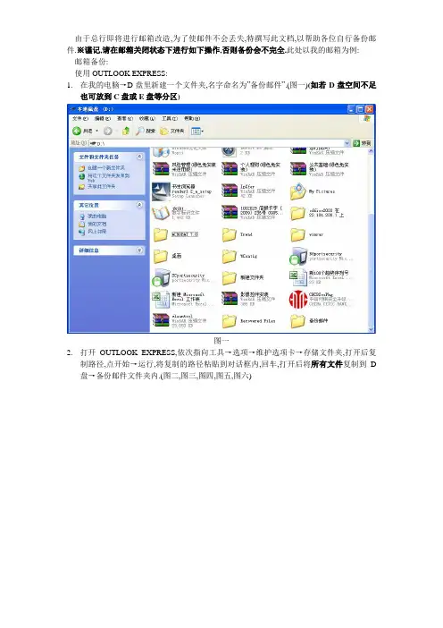邮件备份,恢复方法