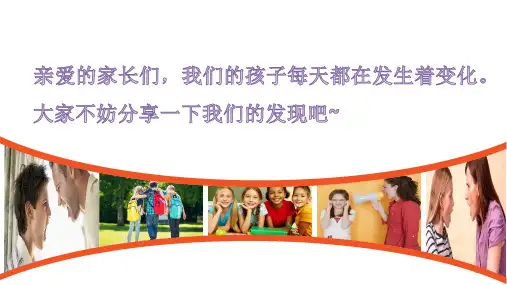 初中家长会 走进青春期的孩子  课件(共16张ppt)
