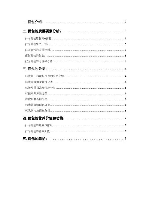 关于面包的基本质量分析