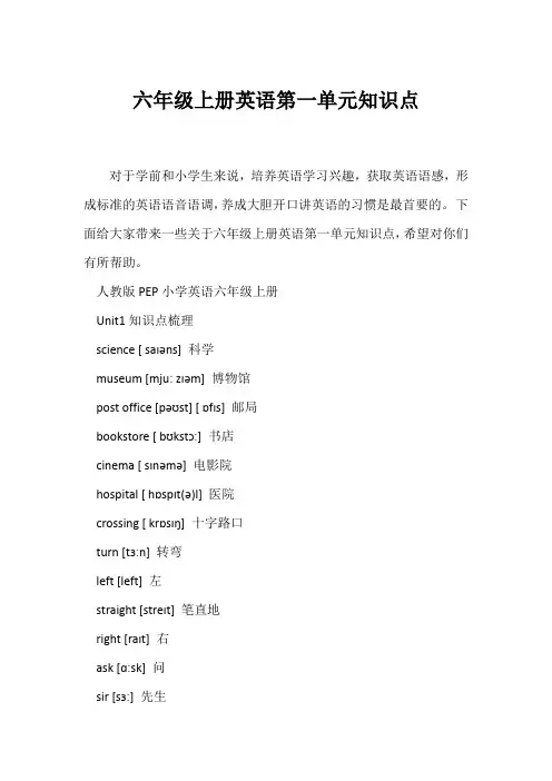 (六年级)六年级上册英语第一单元知识点