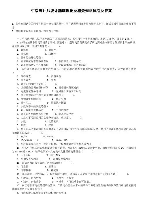 中级统计师统计基础理论及相关知识试卷及答案