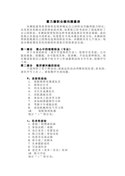 霍兰德职业倾向测量表