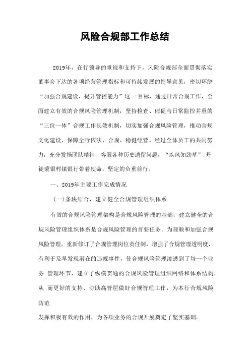 风险合规部工作总结