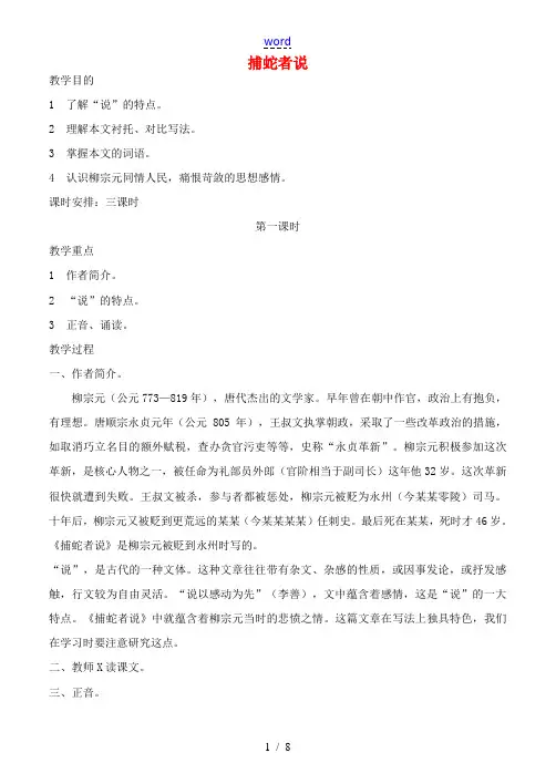 九年级语文上册 第23课捕蛇者说教案 语文版-语文版初中九年级上册语文教案