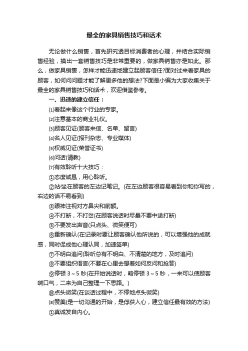 最全的家具销售技巧和话术