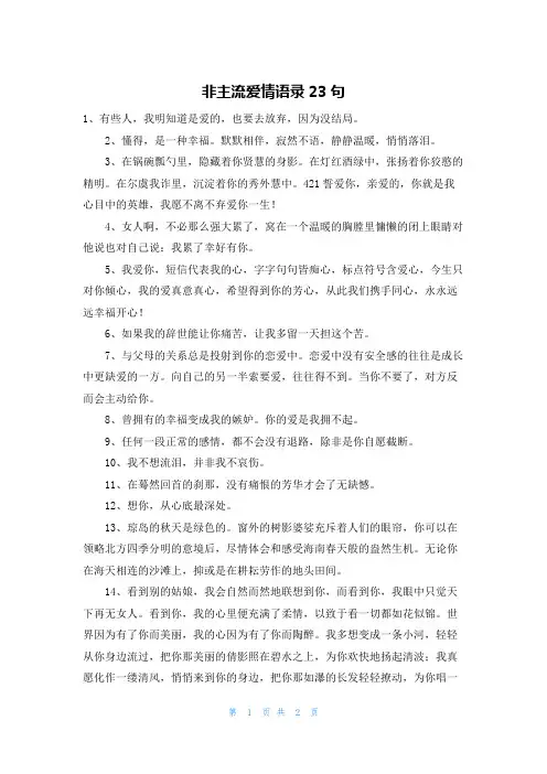 非主流爱情语录23句