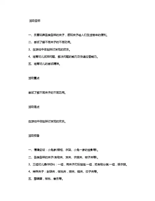 中班社会优质教案《生活中的夹子》含反思