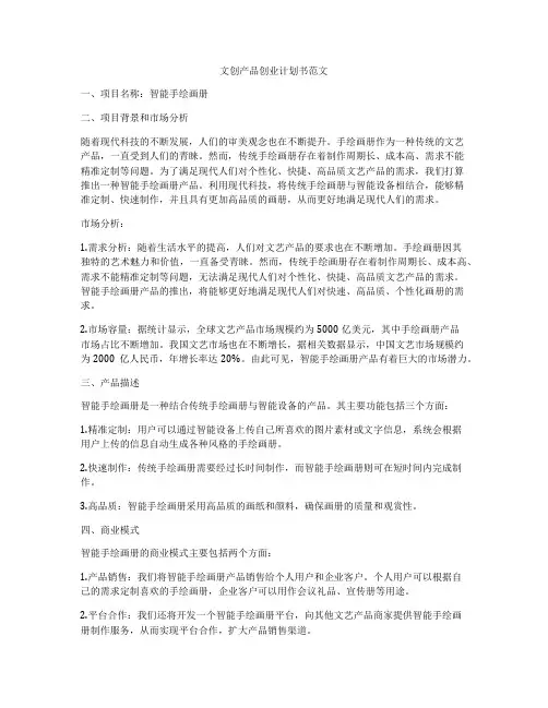 文创产品创业计划书范文