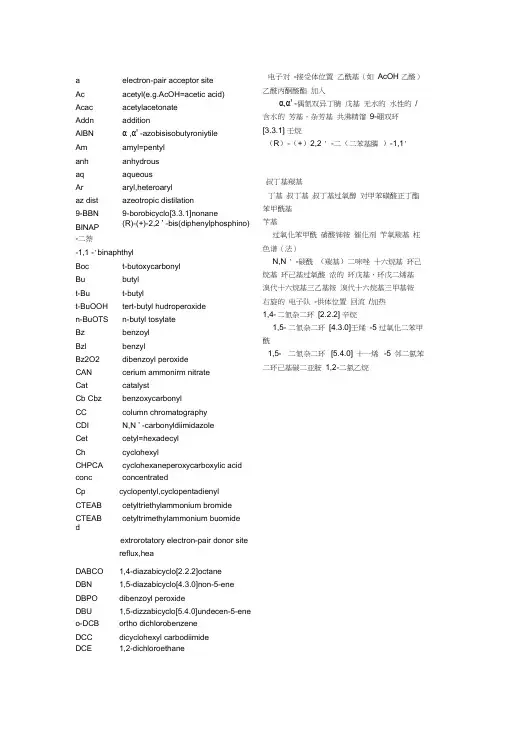 (完整版)化学基团缩写以及基团中英文大全