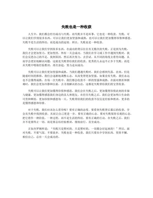 失败也是一种收获