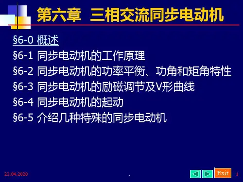 三相交流同步电动机ppt课件