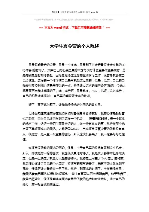【最新】大学生夏令营的个人陈述-范文word版 (4页)
