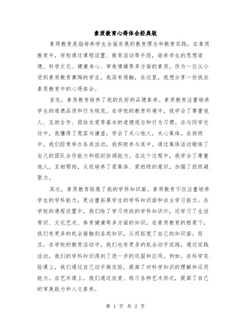 素质教育心得体会经典版
