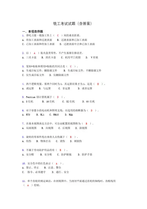 铣工考试复习题(含答案)by
