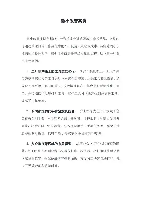 微小改善案例