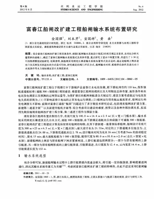 富春江船闸改扩建工程船闸输水系统布置研究