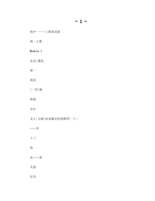 初中英语单词默写表