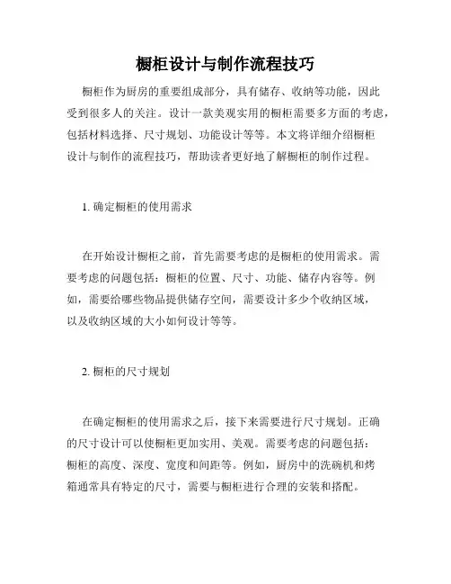 橱柜设计与制作流程技巧