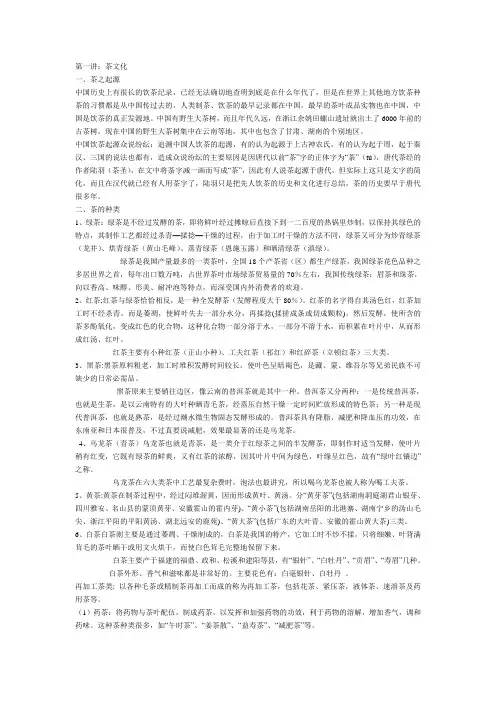 茶文化 Microsoft Word 文档