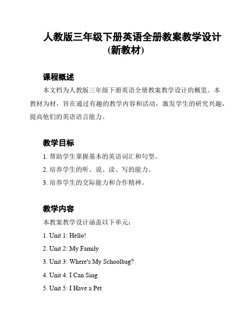人教版三年级下册英语全册教案教学设计(新教材)