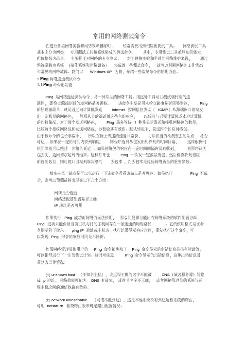 常用的网络测试命令