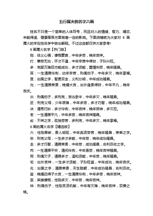 五行属火的名字六画
