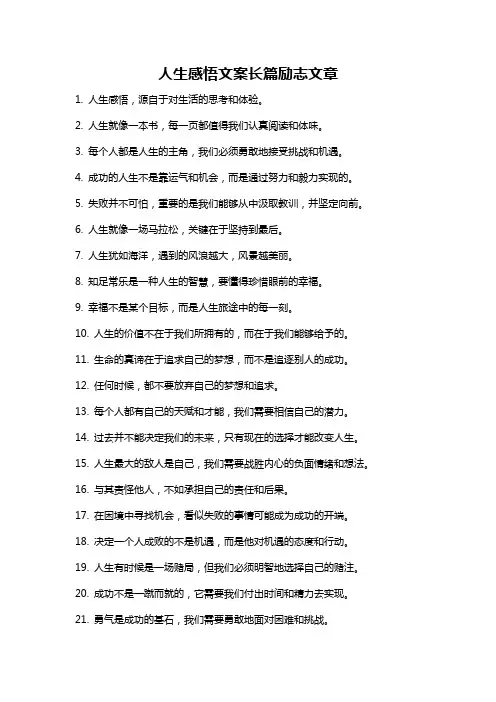 人生感悟文案长篇励志文章
