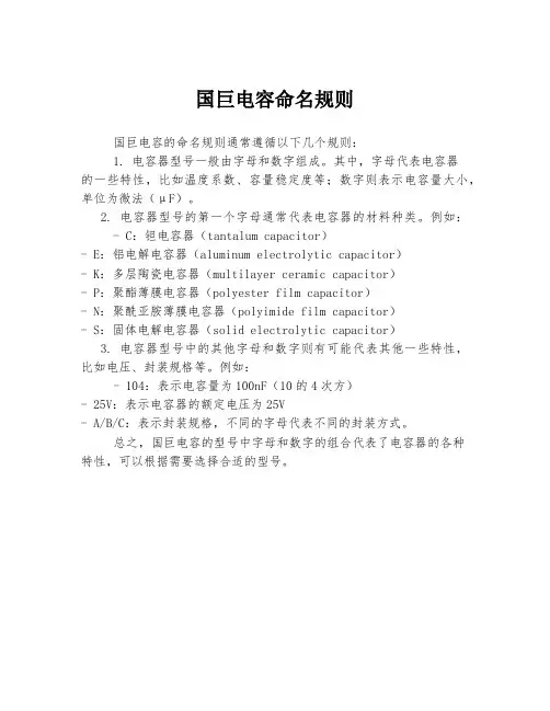 国巨电容命名规则