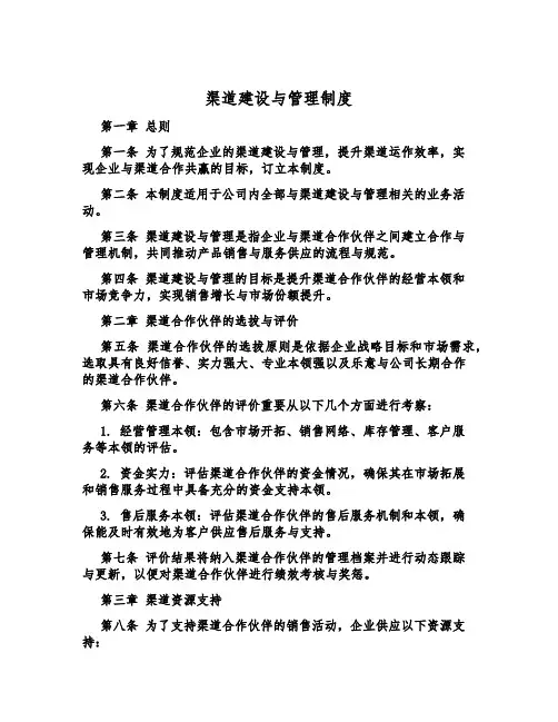 渠道建设与管理制度