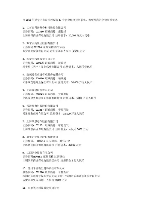 37个商业保理公司名单