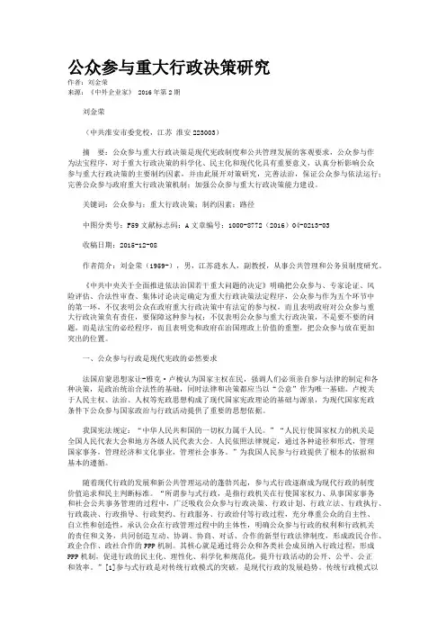 公众参与重大行政决策研究