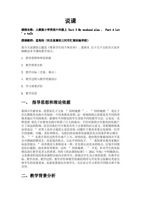 人教版小学英语六年级上 Unit 3 My weekend plan , Part A Let ' s talk