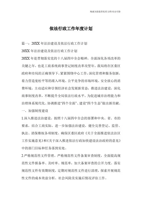 依法行政工作年度计划