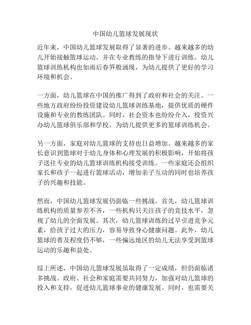 中国幼儿篮球发展现状