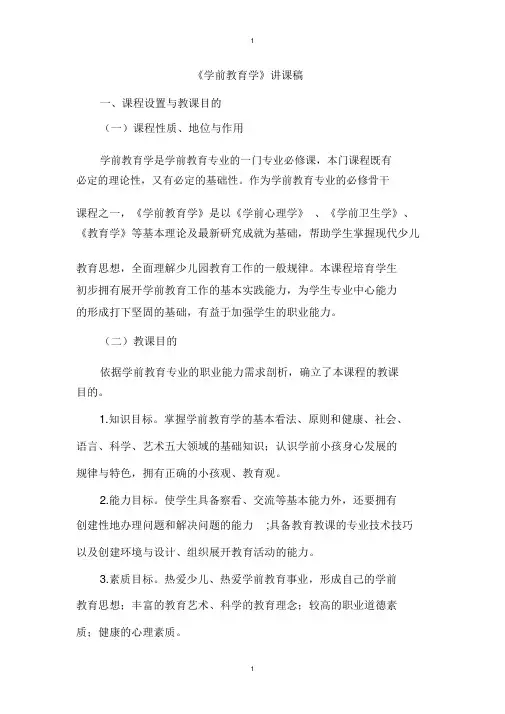学前教育学说课稿