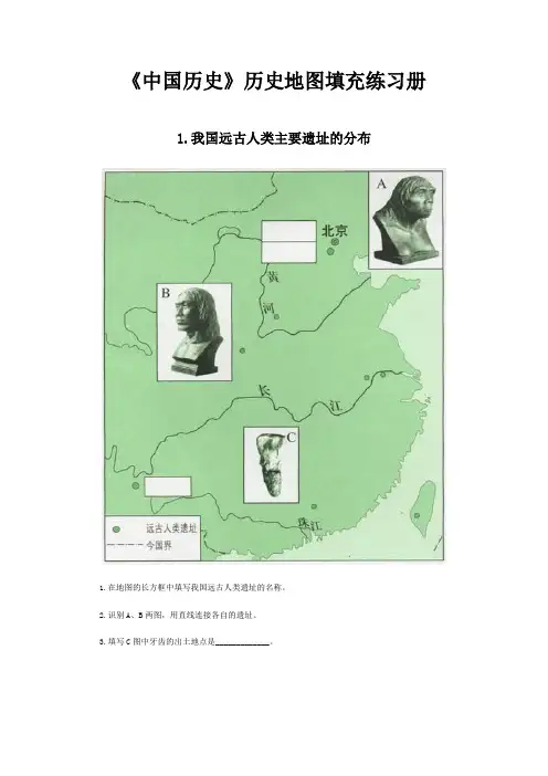 中国历史地图填充练习册