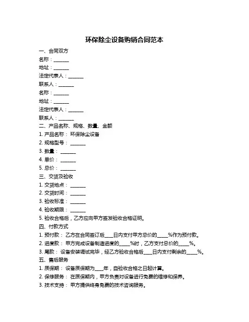 环保除尘设备购销合同范本