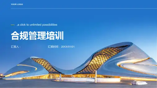 合规管理培训ppt课件