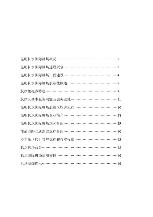 昆明长水国际机场资料