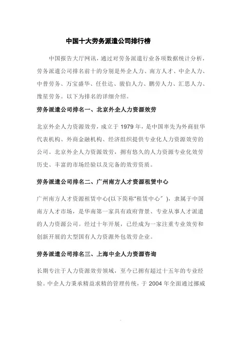 中国十大劳务派遣公司排行榜 