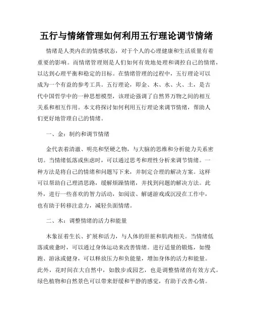 五行与情绪管理如何利用五行理论调节情绪