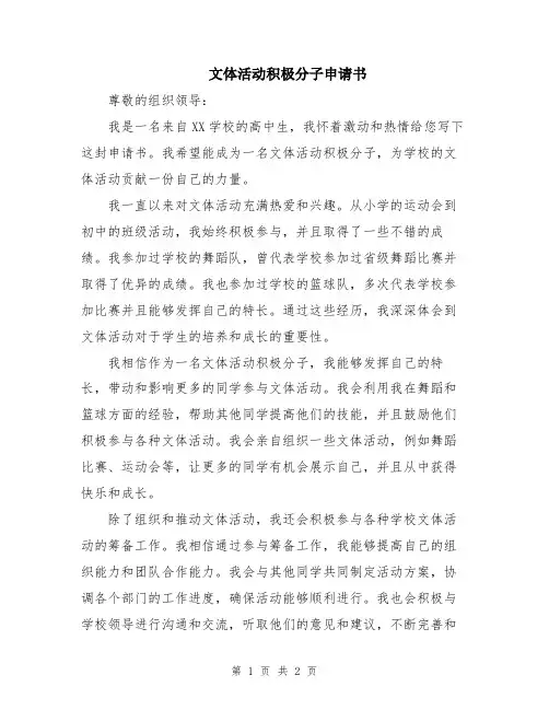 文体活动积极分子申请书